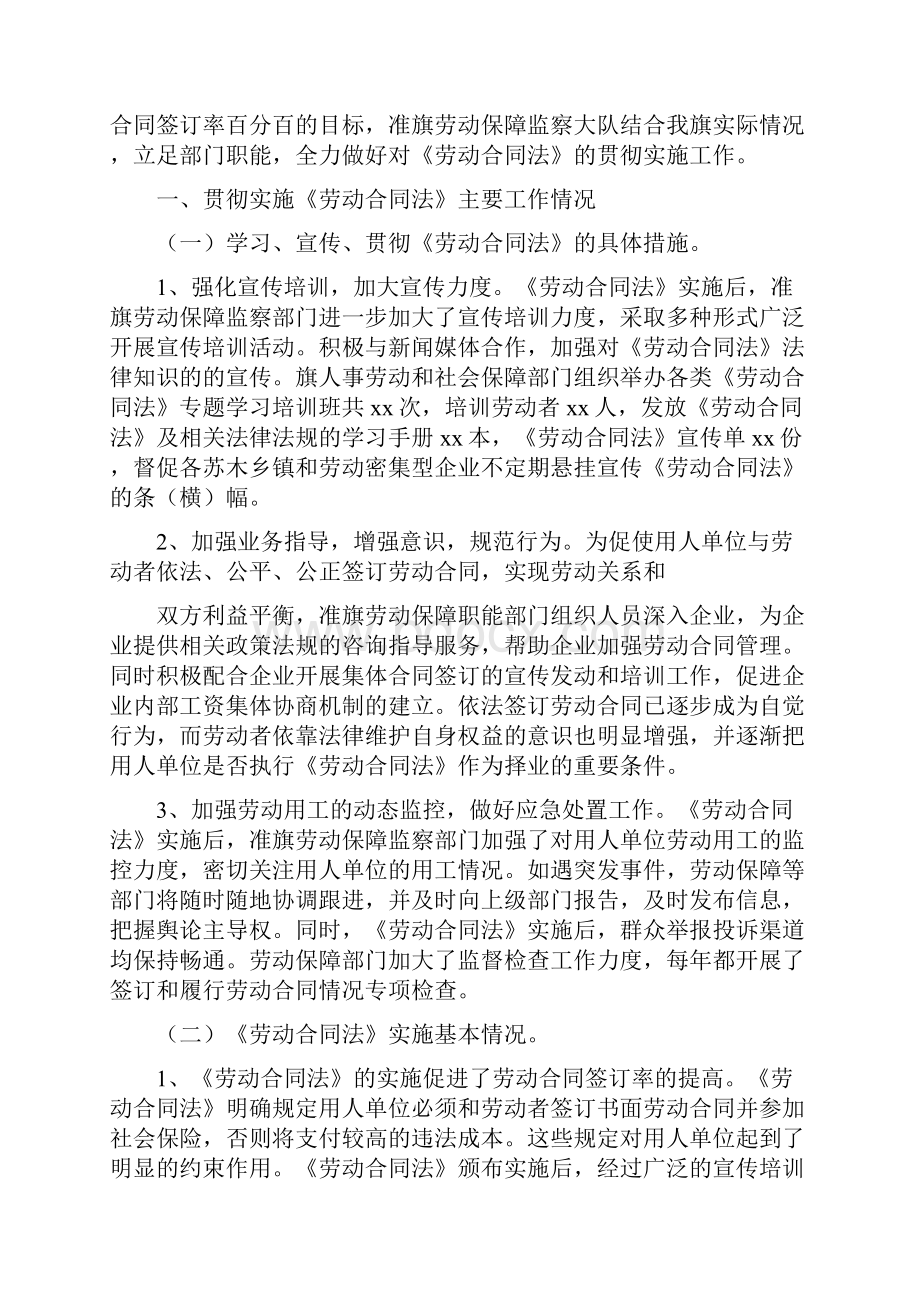 劳动合同格式法实施条列精选多篇.docx_第3页