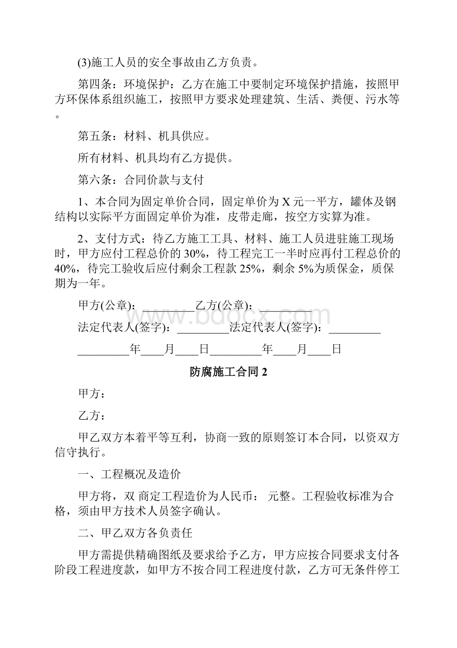 防腐施工合同.docx_第2页