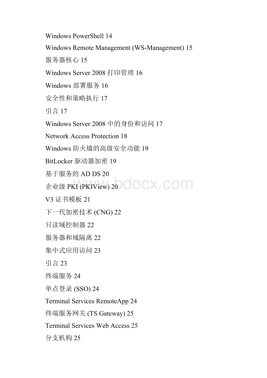 Windows Server TDM 文件精简版Condensed.docx_第3页