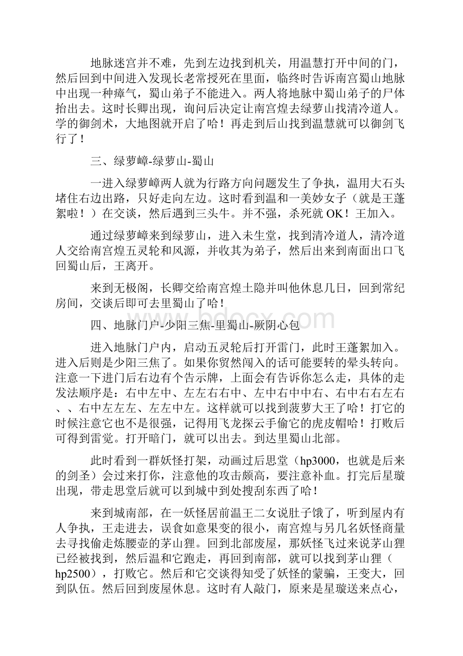 仙剑3问情篇攻略.docx_第2页