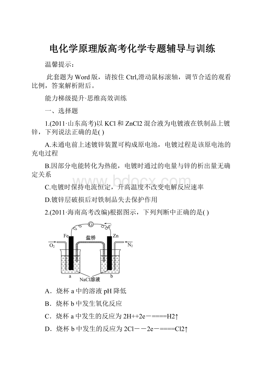 电化学原理版高考化学专题辅导与训练.docx