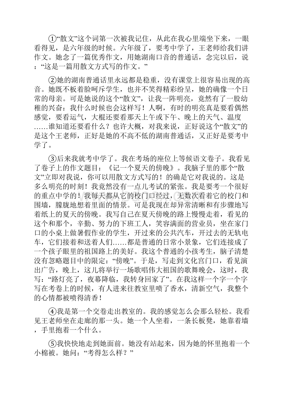 人教版学年八年级下学期期中联考语文试题D卷.docx_第3页