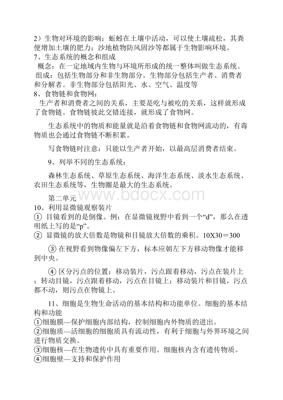 初中生物总复习知识点归纳汇总.docx_第2页