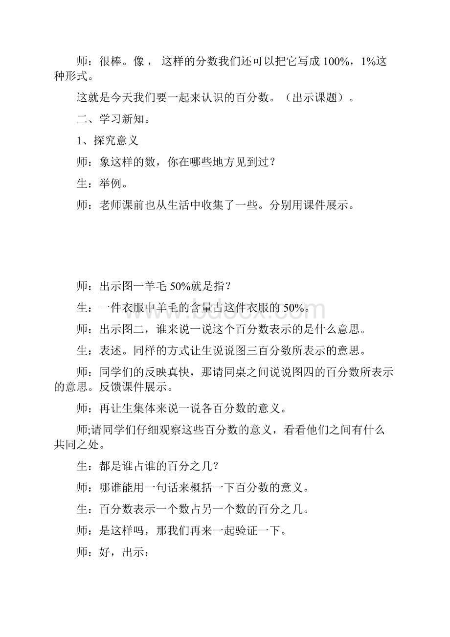 百分数文档.docx_第2页