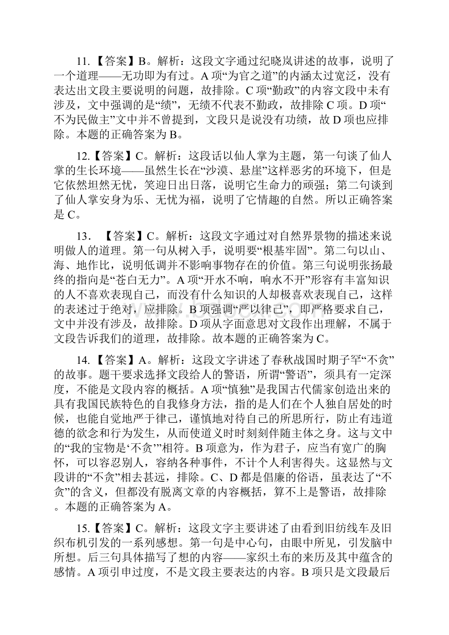 山东.docx_第3页