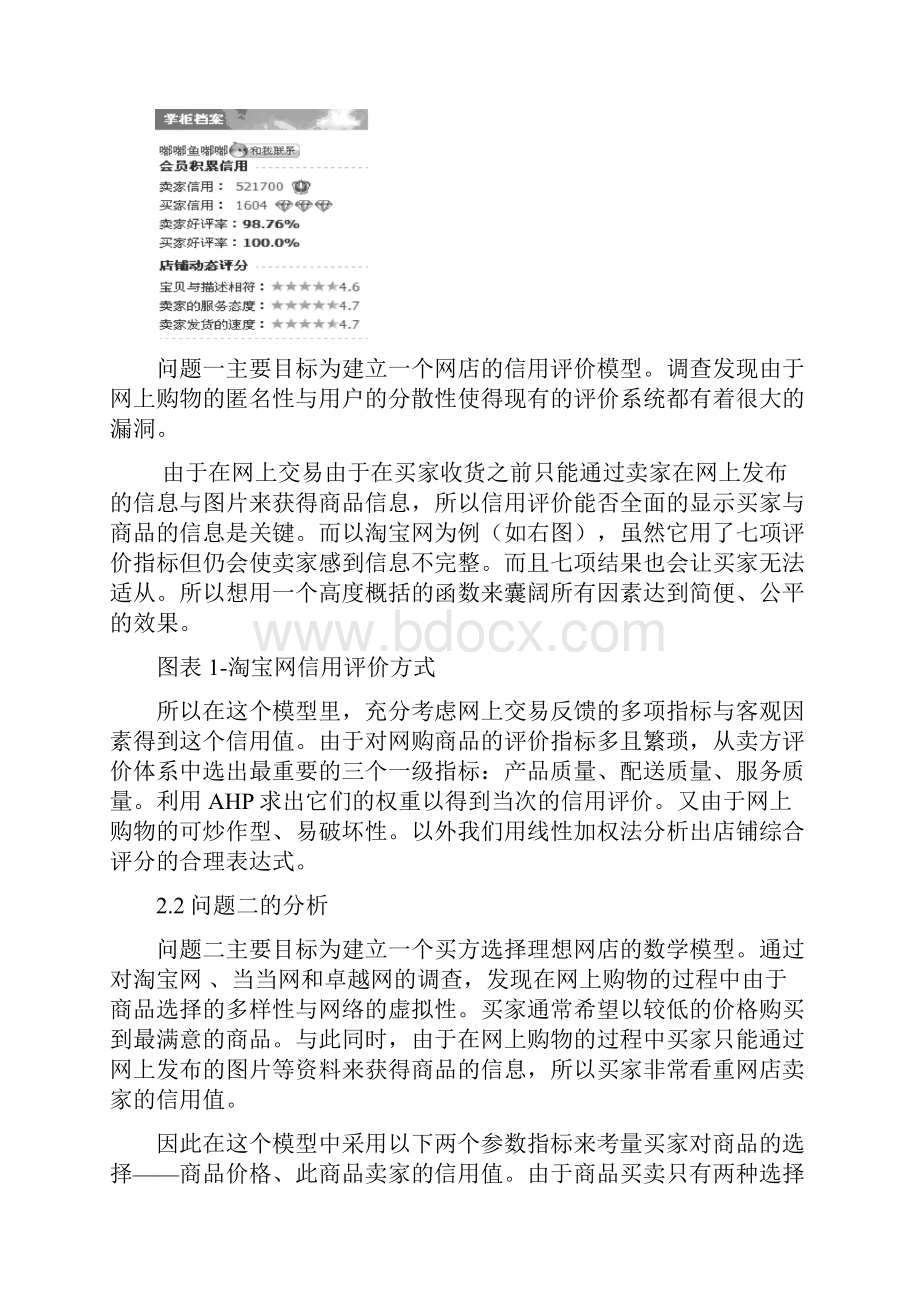 数学建模实践论文之网购问题.docx_第3页