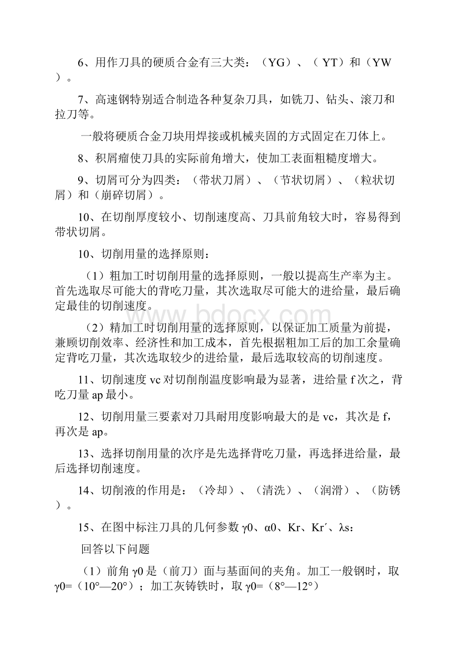 模具工艺学复习题.docx_第2页