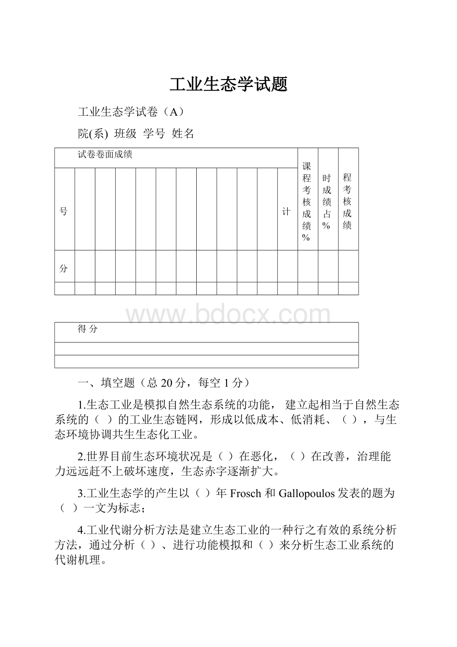 工业生态学试题.docx