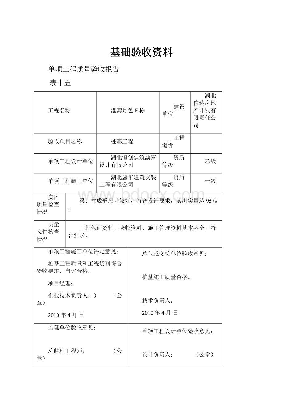 基础验收资料.docx