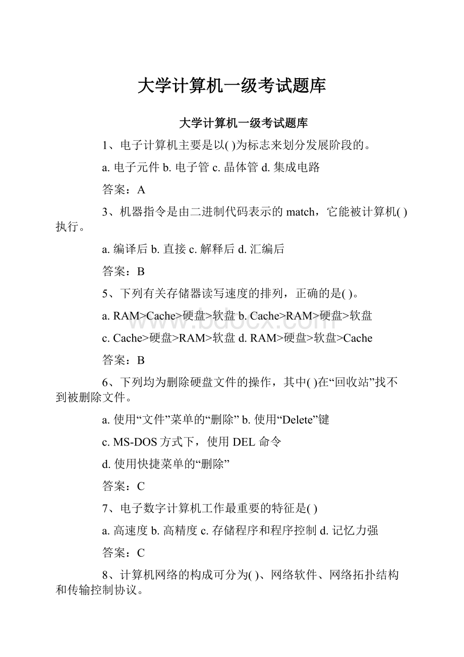 大学计算机一级考试题库.docx