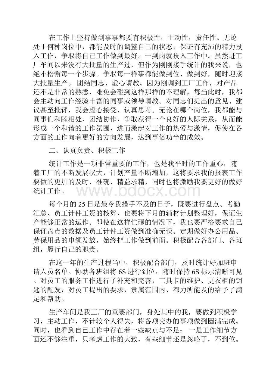 推荐个人年终工作总结模板合集八篇.docx_第3页