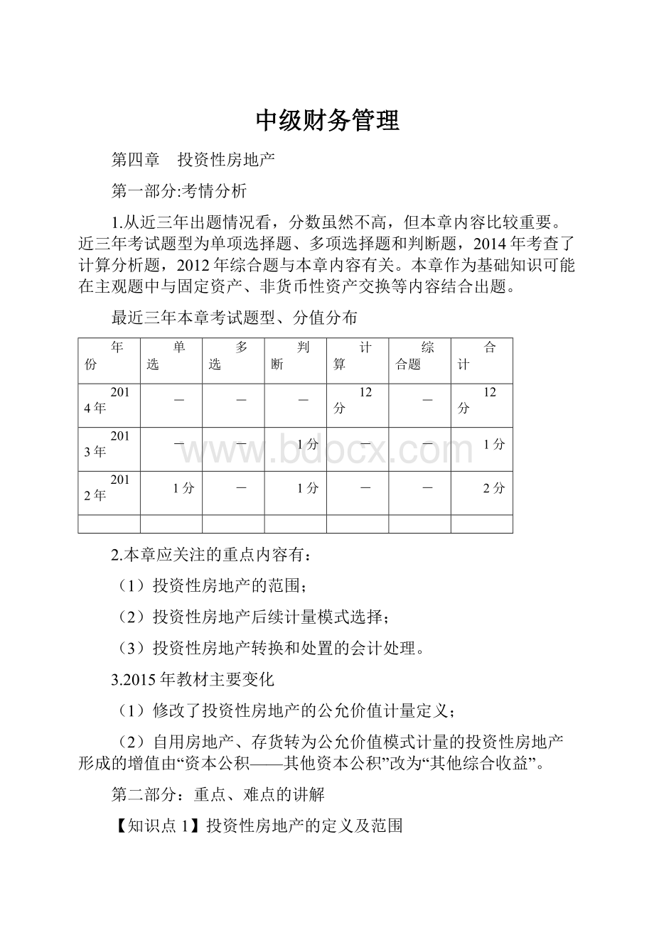 中级财务管理.docx_第1页