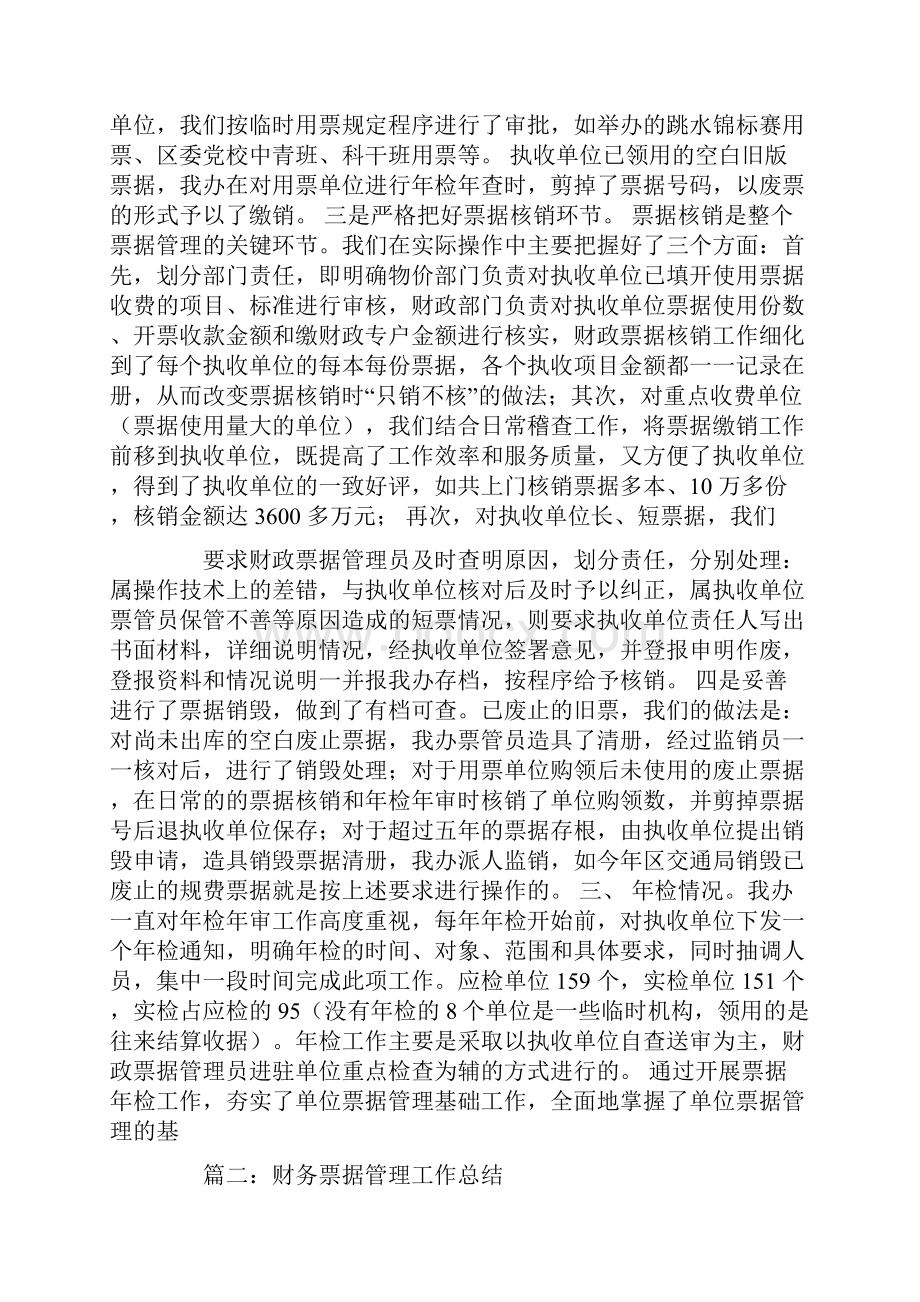 票据管理员工作总结.docx_第3页