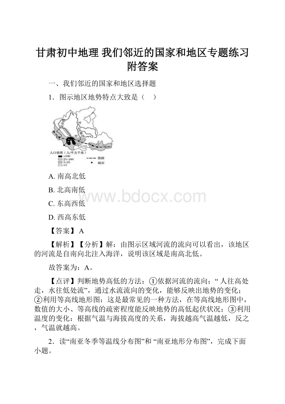 甘肃初中地理 我们邻近的国家和地区专题练习附答案.docx