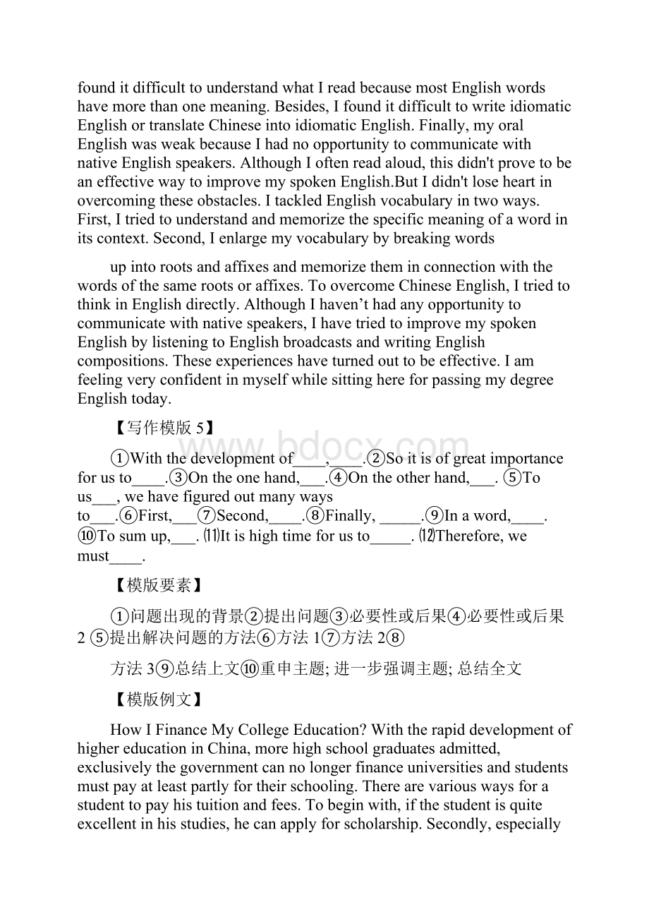 成人学位英语作文部分范文解析.docx_第3页