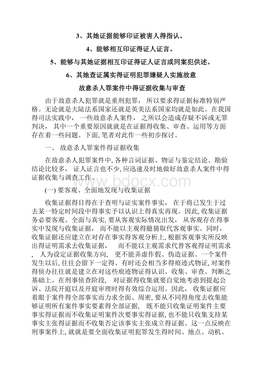 故意杀人案证据审查要点.docx_第2页