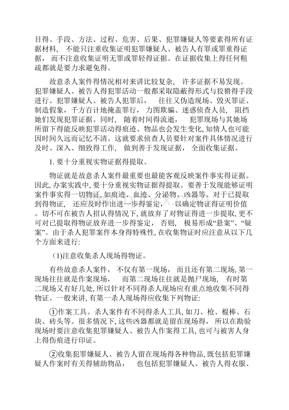 故意杀人案证据审查要点.docx_第3页