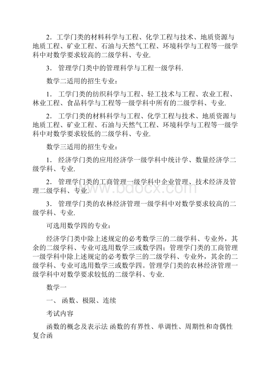 线性代数考研大纲.docx_第2页