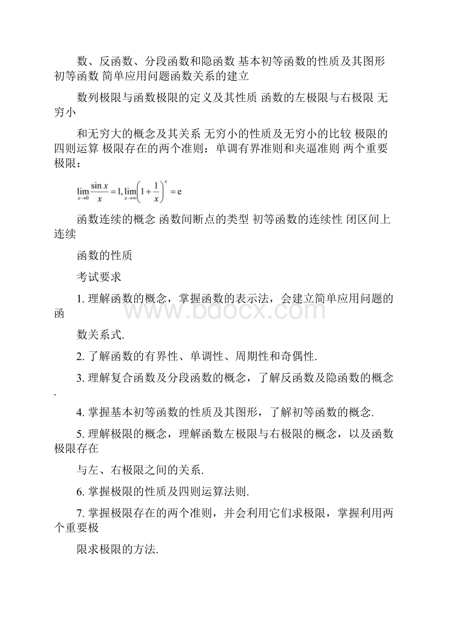 线性代数考研大纲.docx_第3页