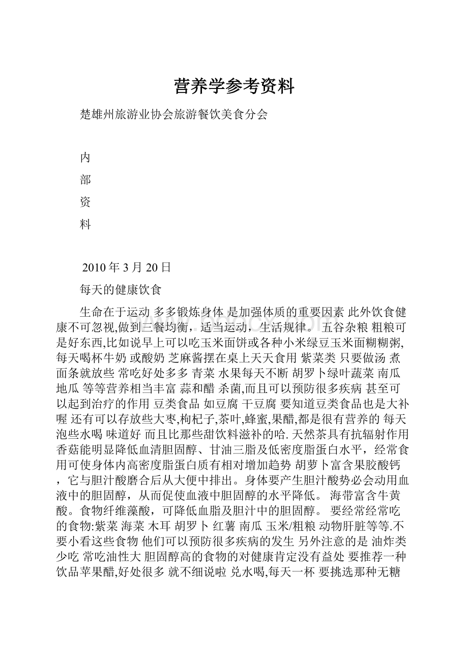 营养学参考资料.docx