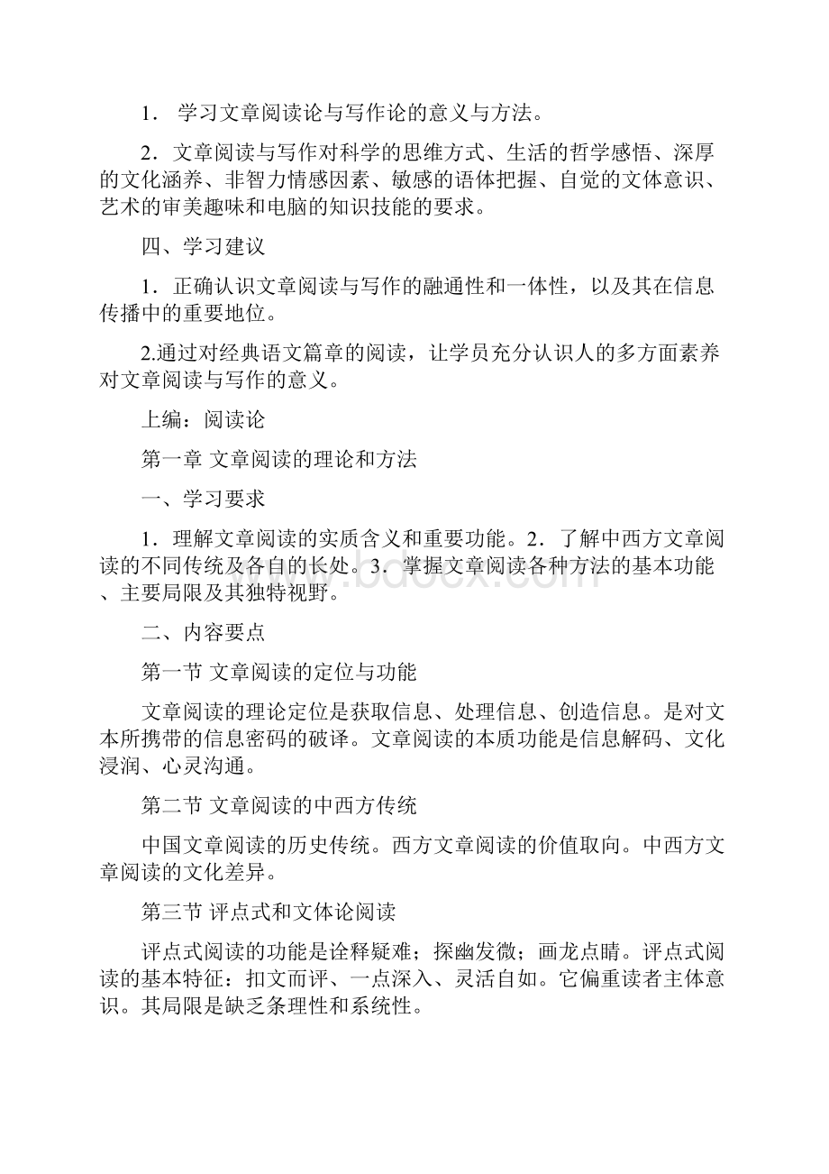 4阅读与写作学习纲要.docx_第2页