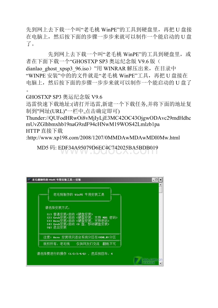 教你做U盘启动安装系统教程.docx_第2页