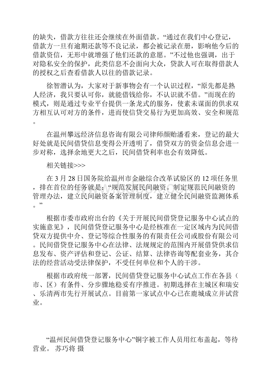 民间借贷服务中心具体做些什么.docx_第3页