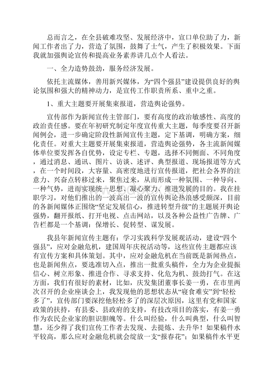 新闻宣传工作座谈会书记讲话.docx_第3页