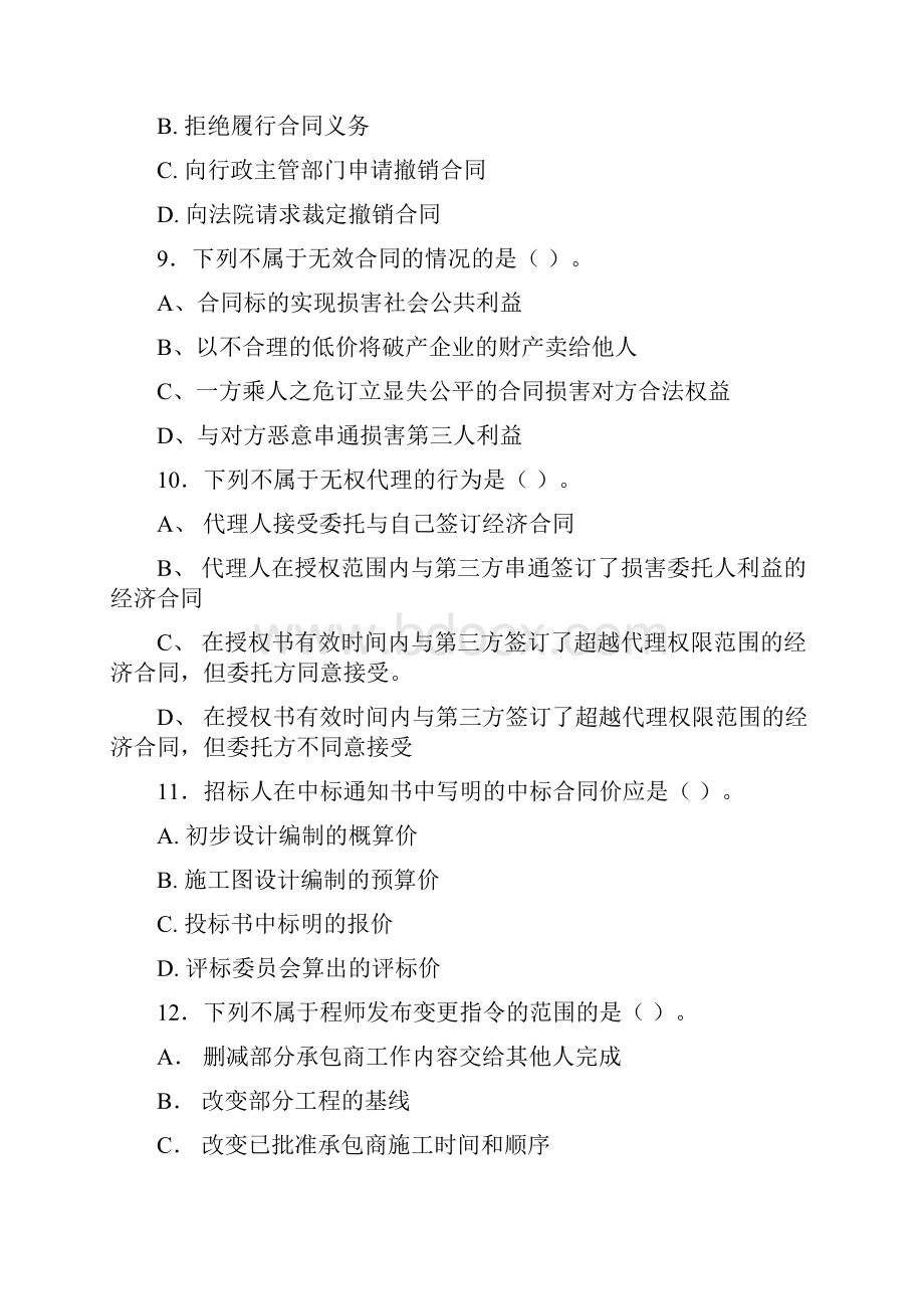 工程合同管理复习内容.docx_第3页