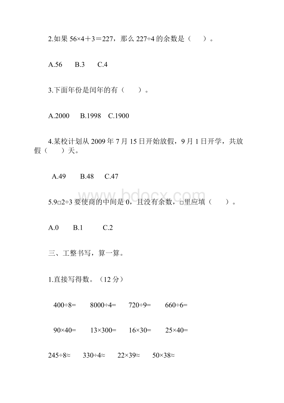 吉林省长春市三年级数学下册阶段性测试题.docx_第3页