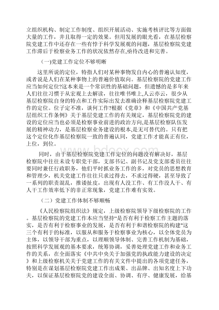 当前检察机关党建工作面临的问题及对策.docx_第2页