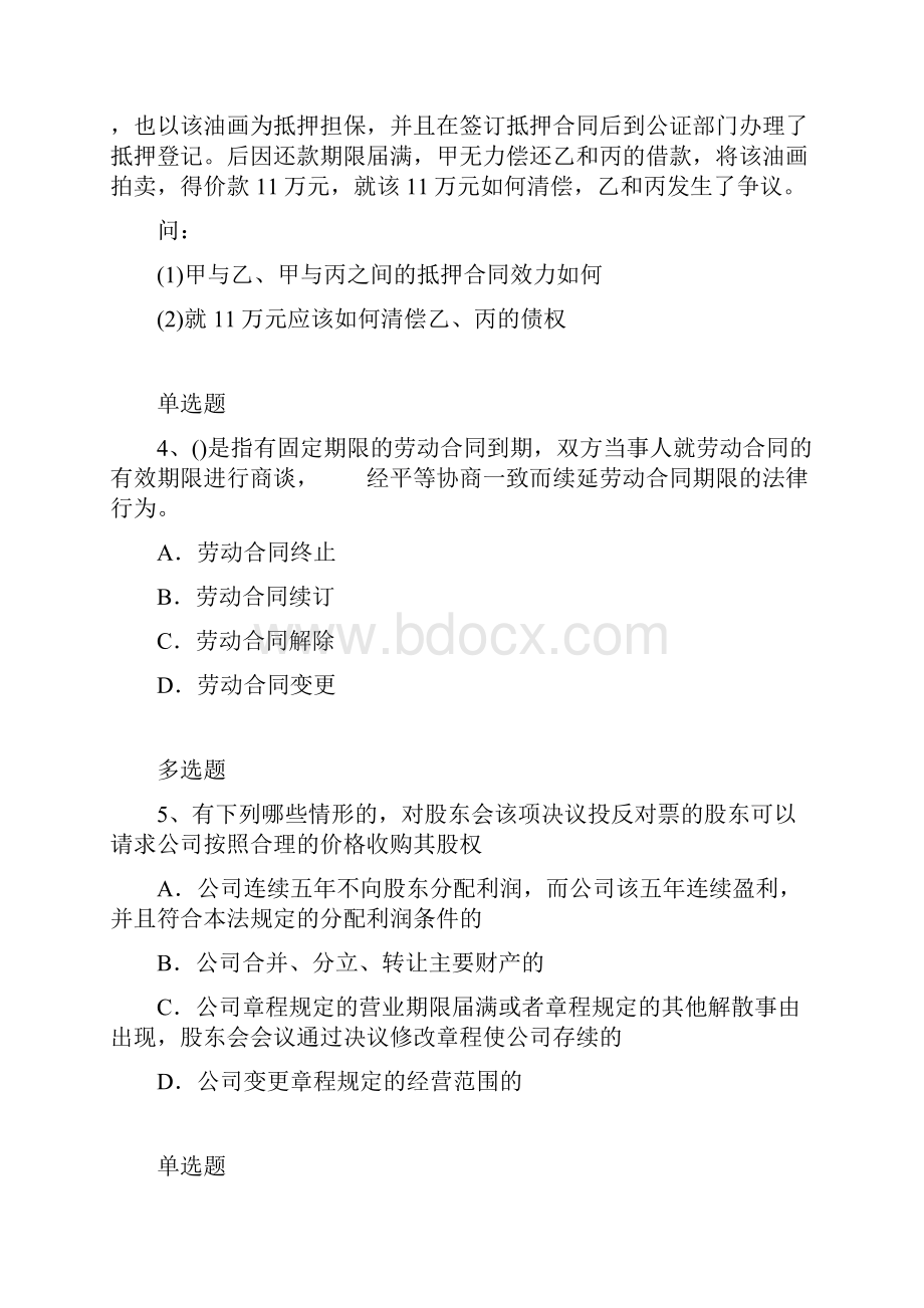 中级经济基础精练含答案3722.docx_第2页