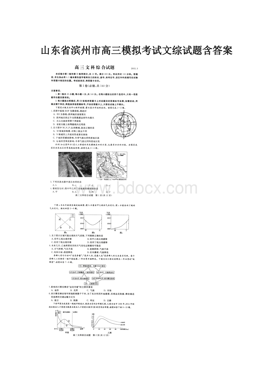 山东省滨州市高三模拟考试文综试题含答案.docx