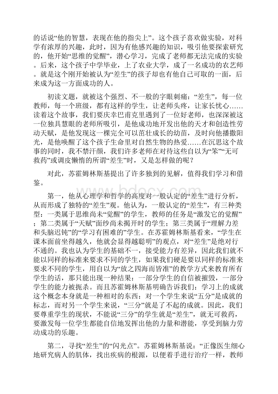 最新《给教师的建议》.docx_第3页