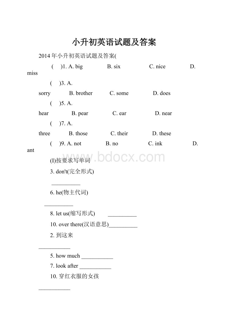 小升初英语试题及答案.docx_第1页