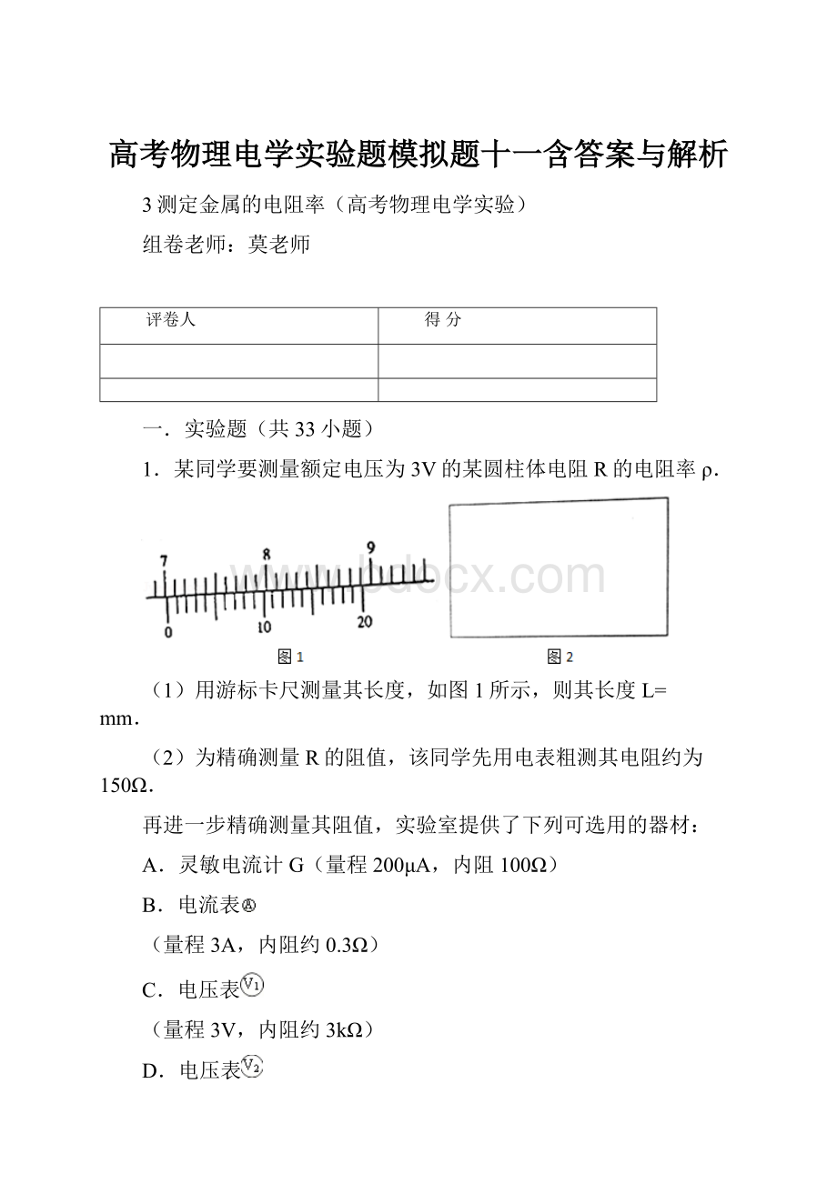 高考物理电学实验题模拟题十一含答案与解析.docx