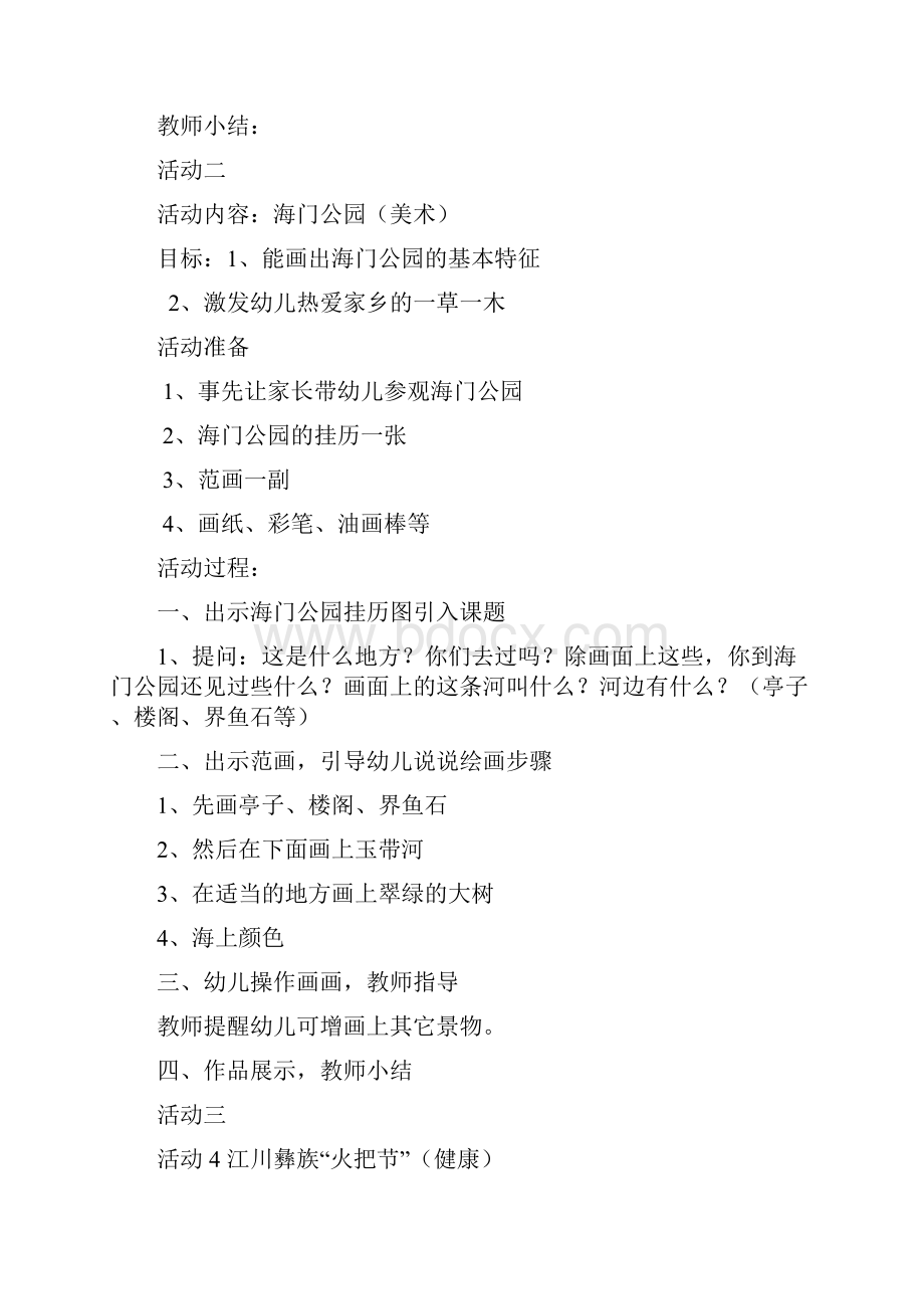 主题活动美丽的江川 教案资料1.docx_第3页