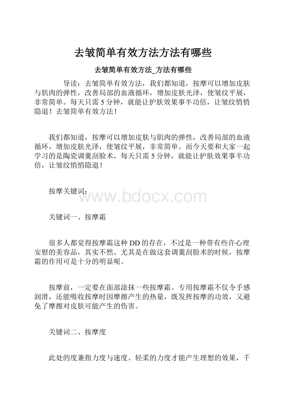 去皱简单有效方法方法有哪些.docx