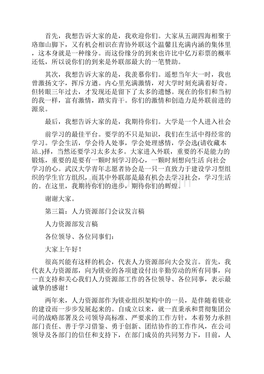 部门会议发言稿与部门新员工演讲稿与巨人同行汇编.docx_第3页