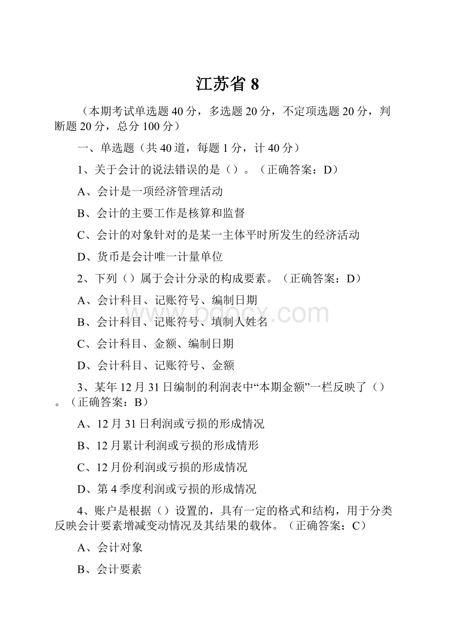 江苏省8.docx