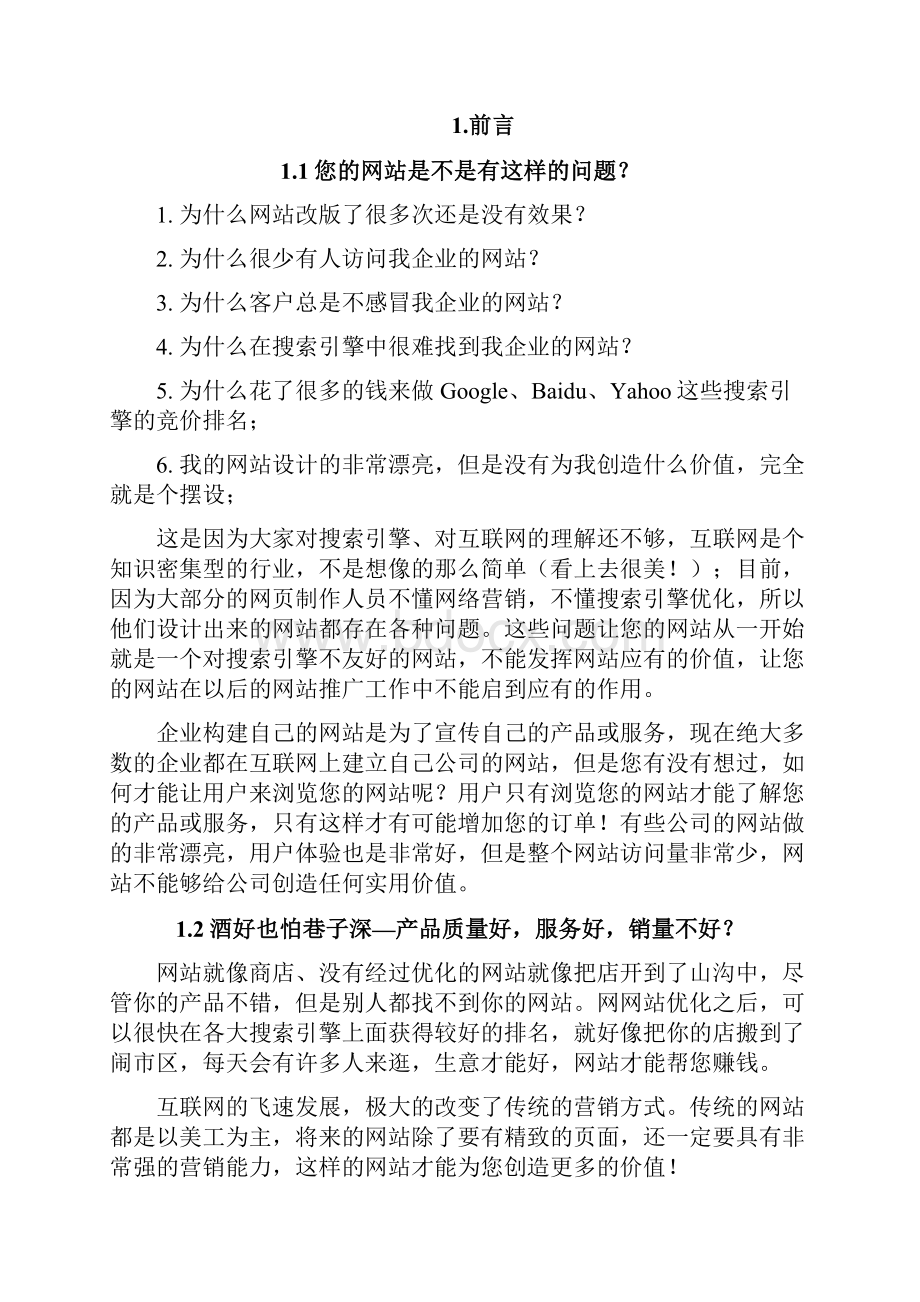 雅智互动网络营销策划服务手册.docx_第3页