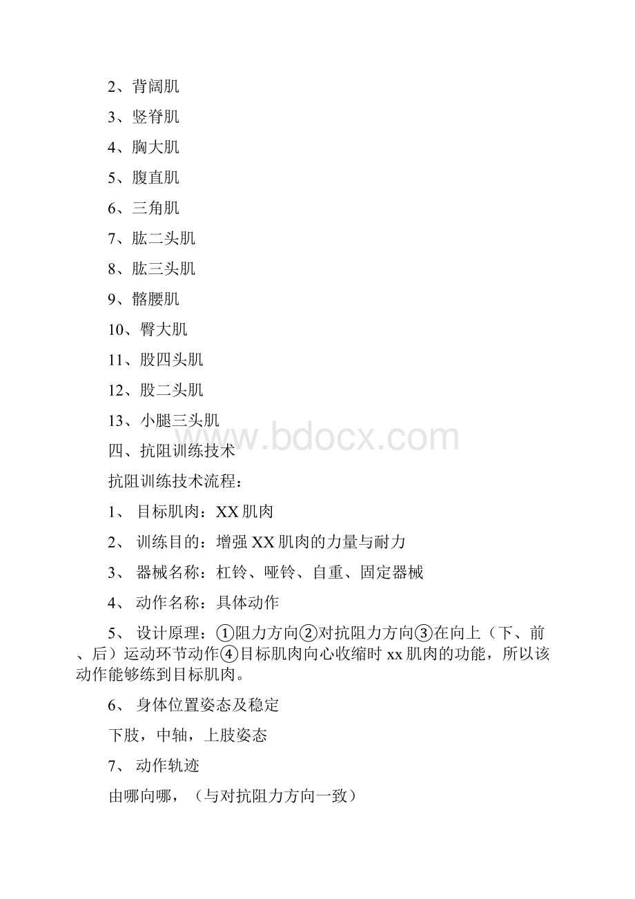 初级健身国家职业资格考试资料.docx_第2页