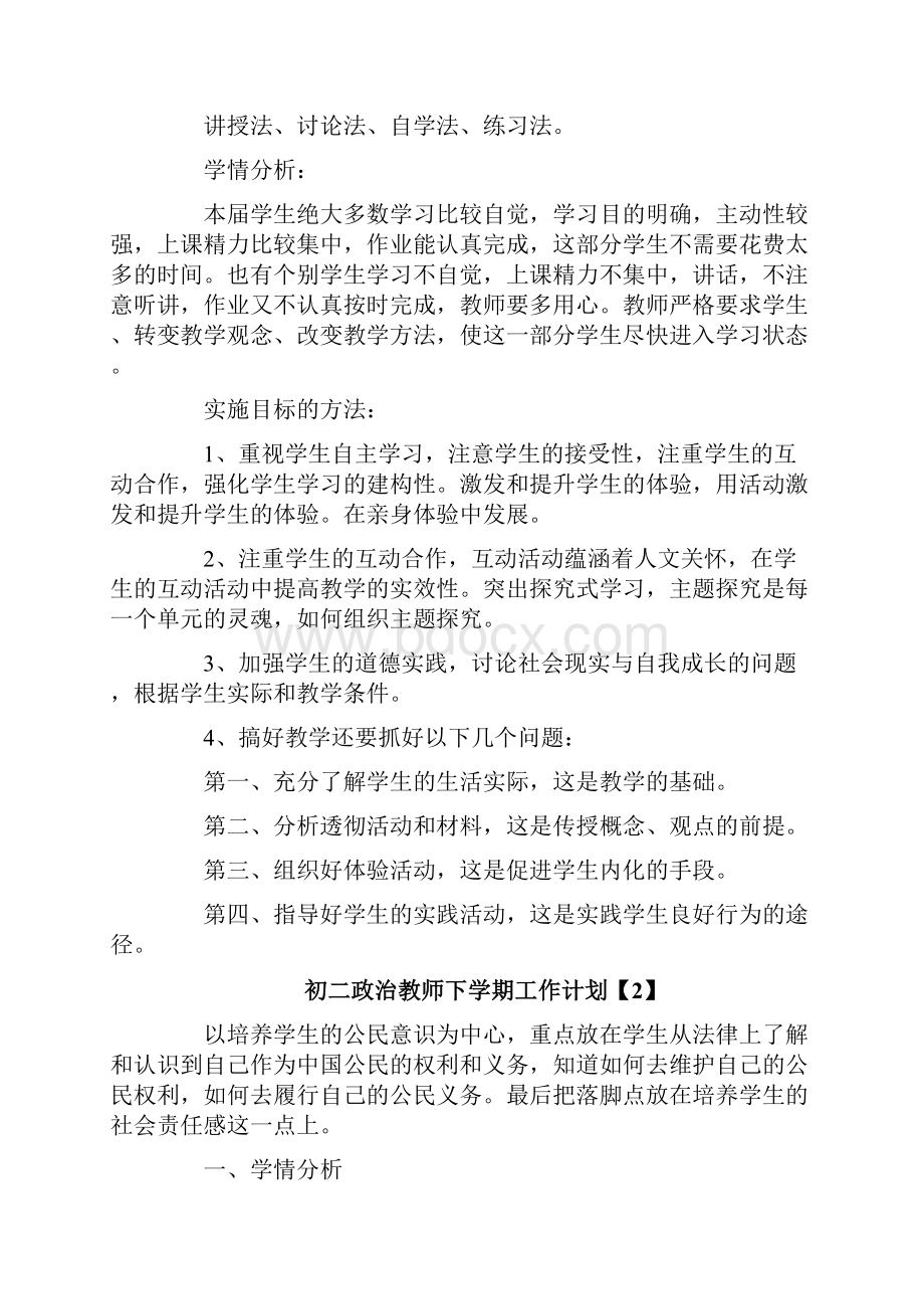 初二政治教师下学期工作计划.docx_第2页