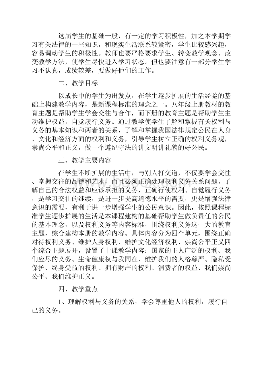 初二政治教师下学期工作计划.docx_第3页