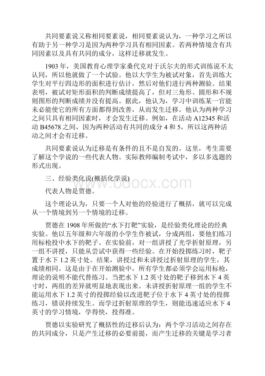 教师编制考试教育心理学易考点梳理.docx_第2页