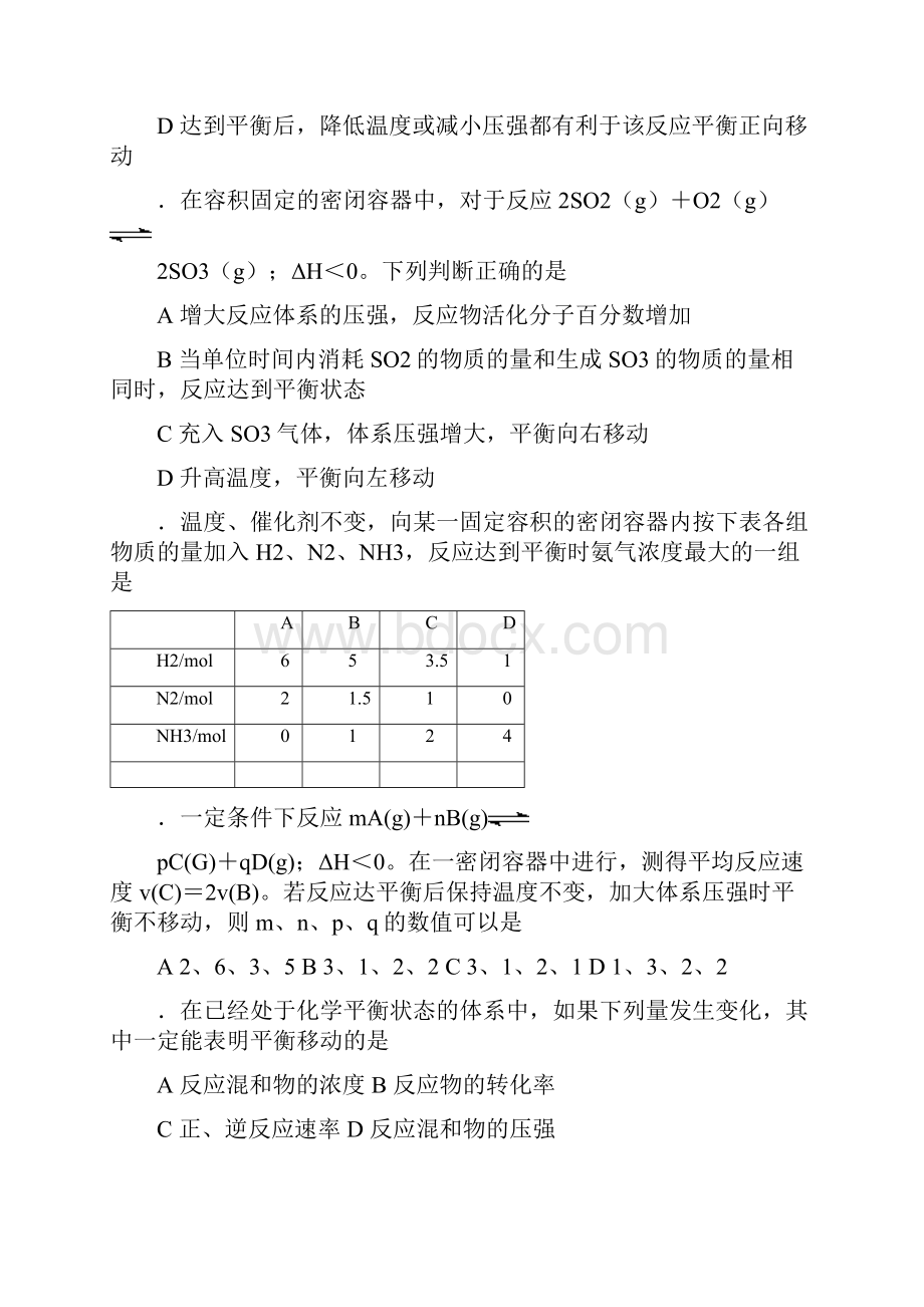 中学化学竞赛试题资源库影响平衡的条件.docx_第2页