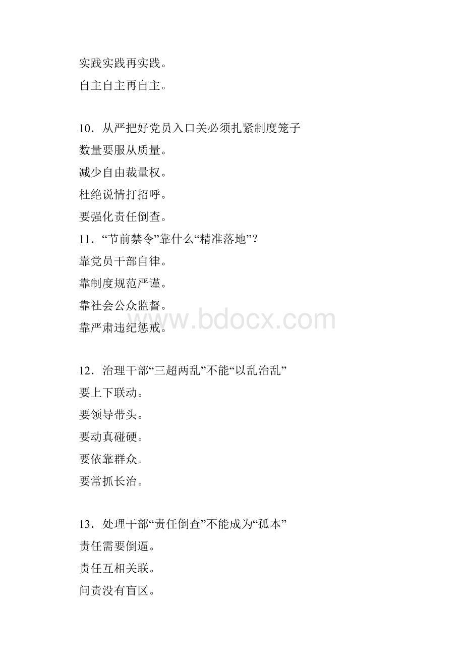 90组党建公文亮点小标题.docx_第3页