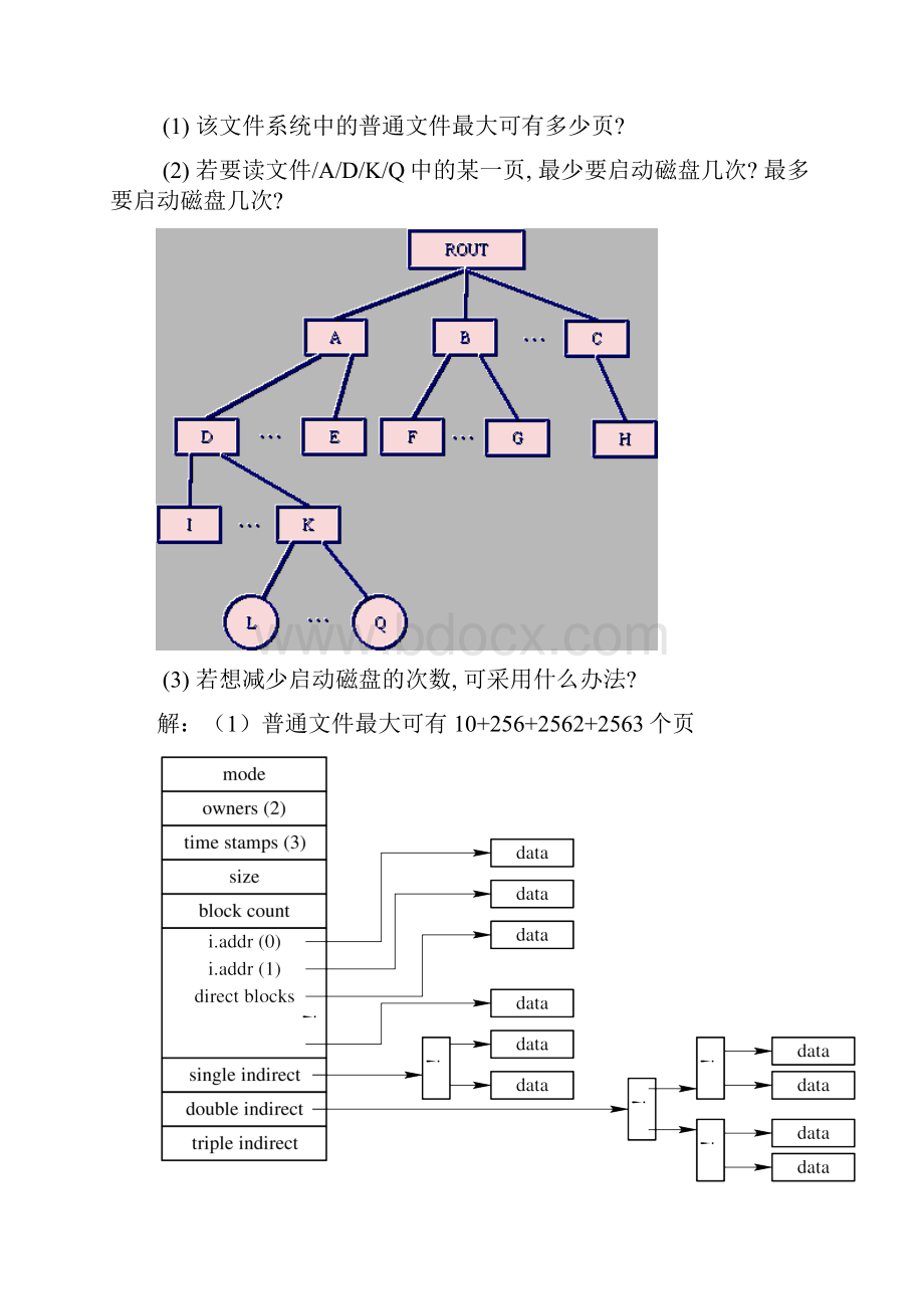 操作系统期末复习.docx_第3页