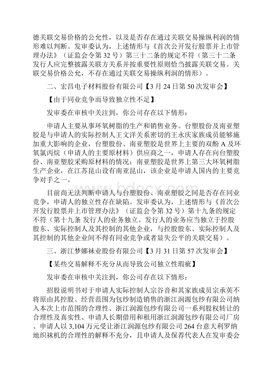 发行审核不予核准情况总结.docx_第2页