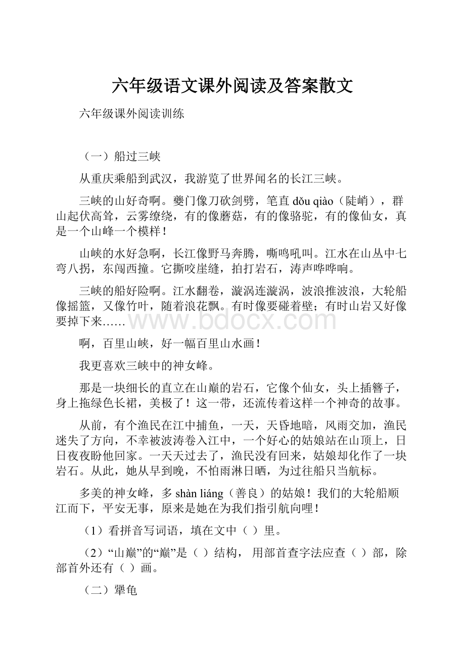 六年级语文课外阅读及答案散文.docx